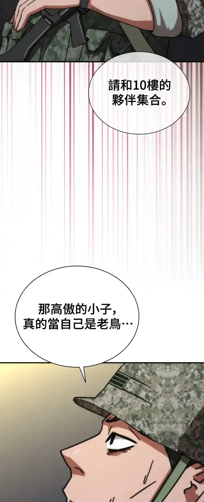 《丧尸默示录 82-08》第21话图72