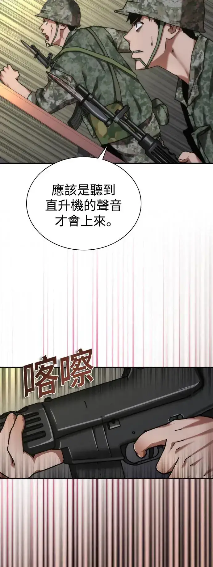 《丧尸默示录 82-08》第22话图53