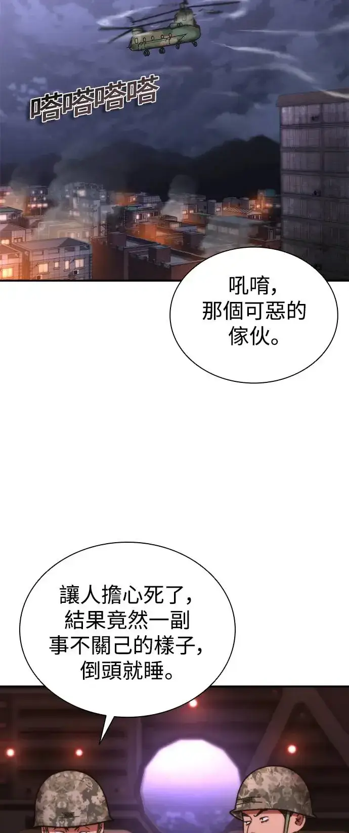《丧尸默示录 82-08》第22话图88