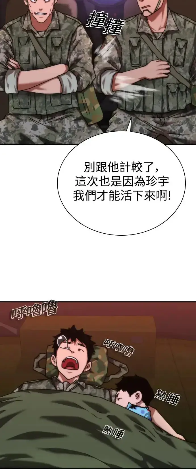 《丧尸默示录 82-08》第22话图89