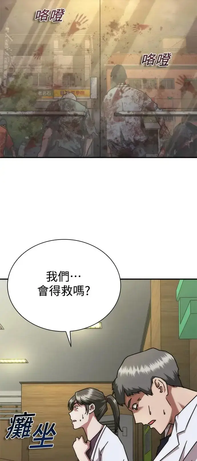 《丧尸默示录 82-08》第23话图7