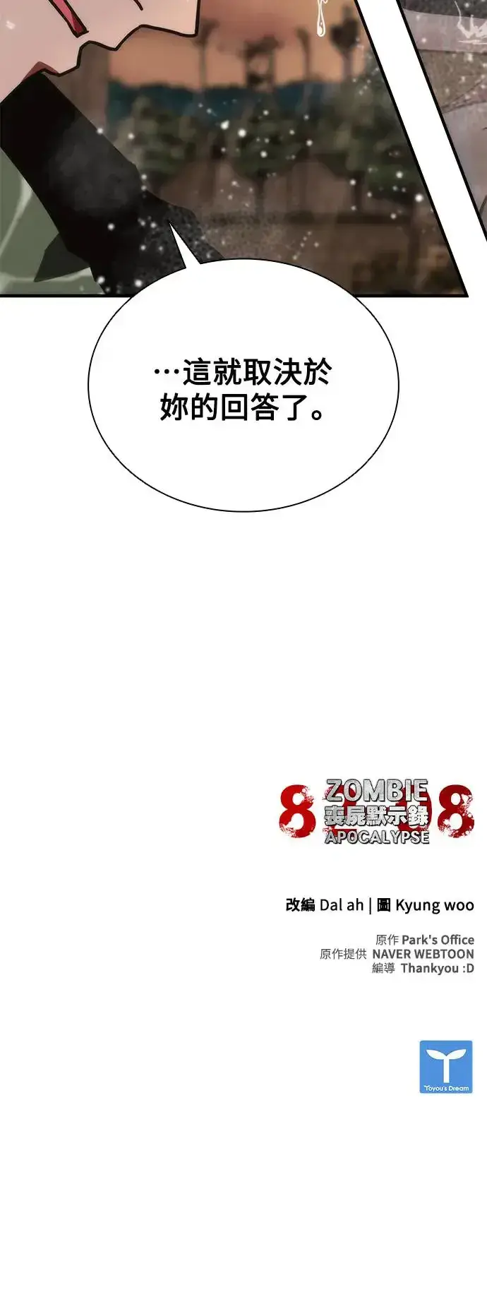 《丧尸默示录 82-08》第23话图95