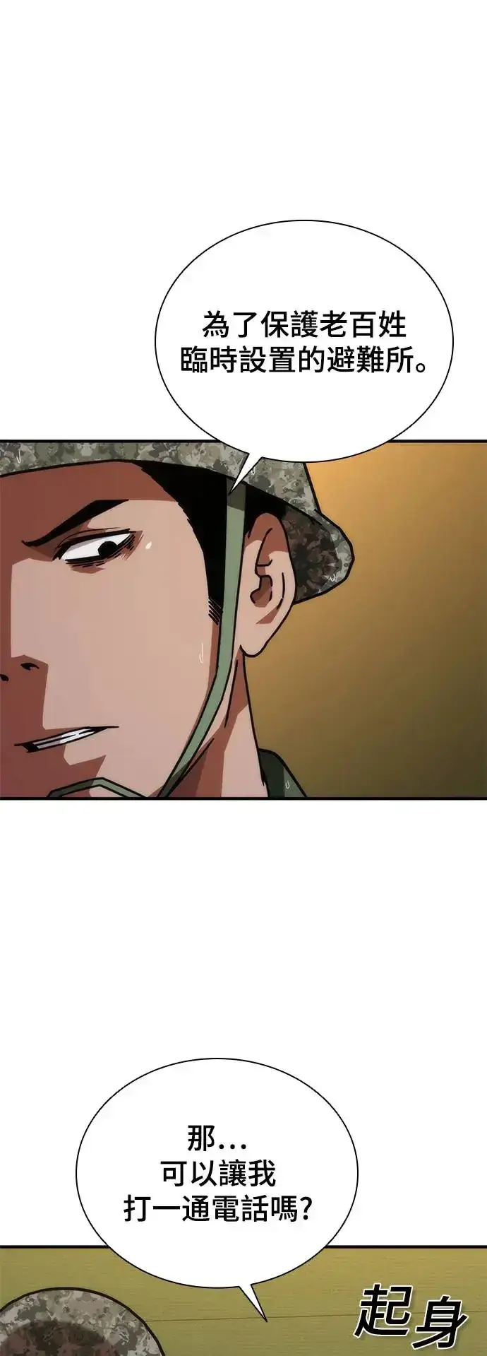 《丧尸默示录 82-08》第24话图30