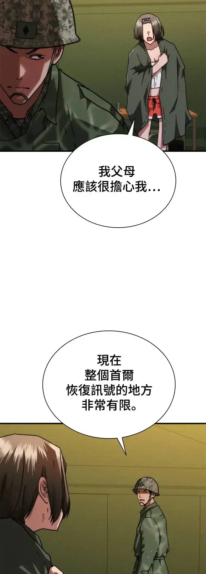《丧尸默示录 82-08》第24话图31