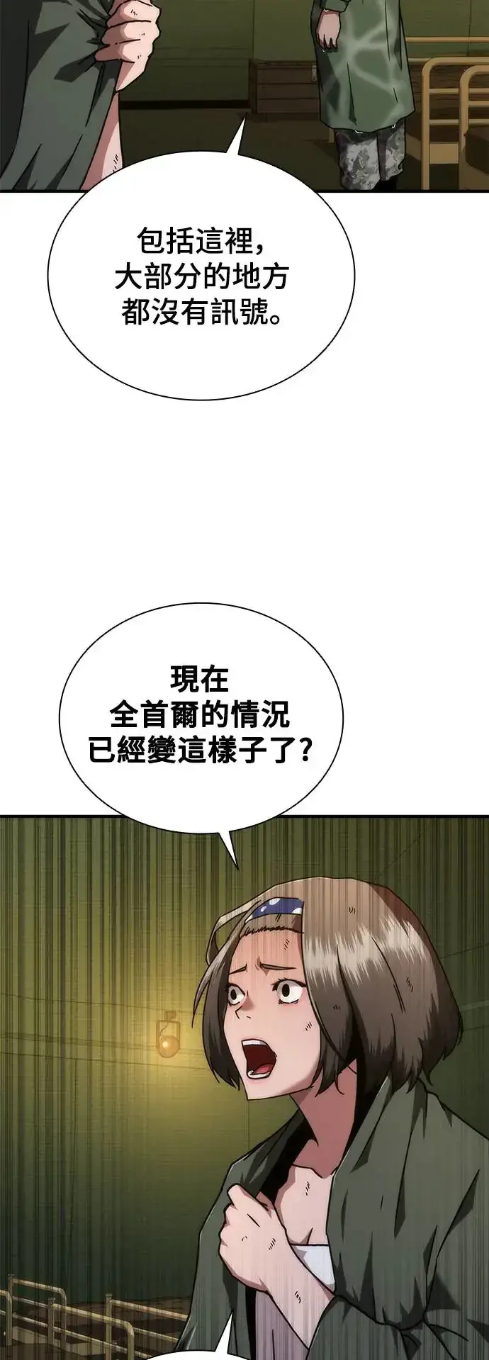 《丧尸默示录 82-08》第24话图32