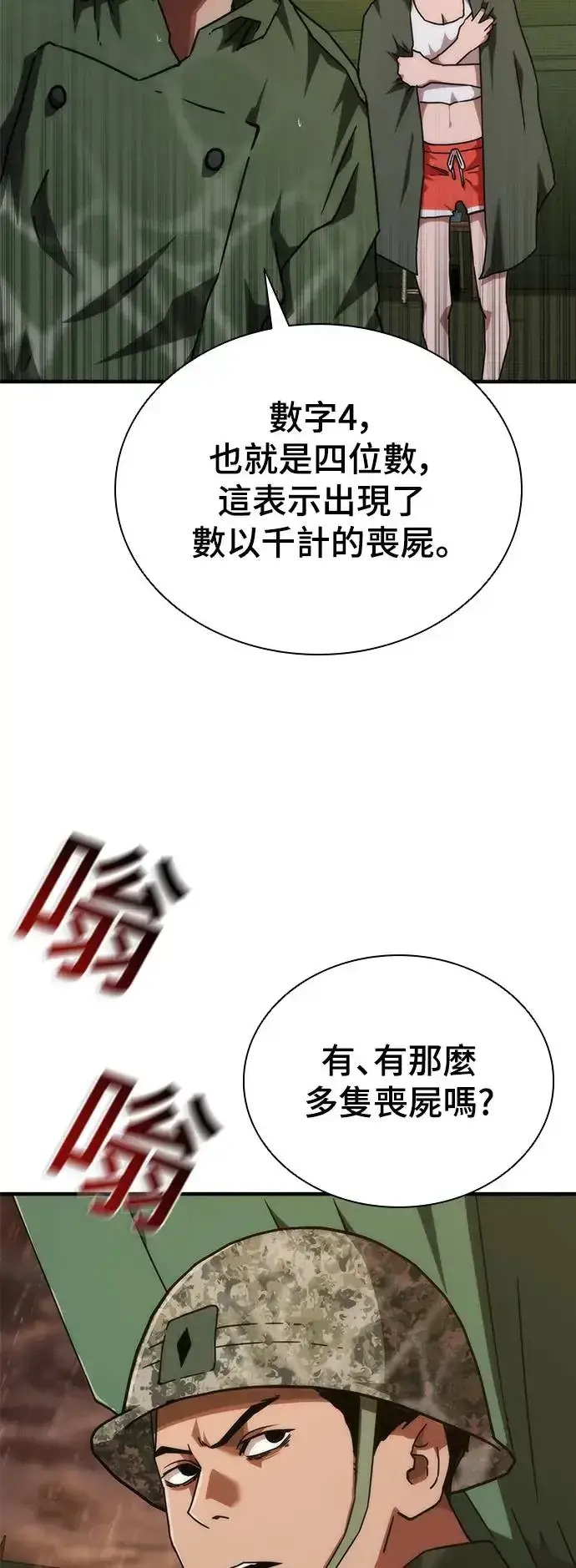 《丧尸默示录 82-08》第24话图37