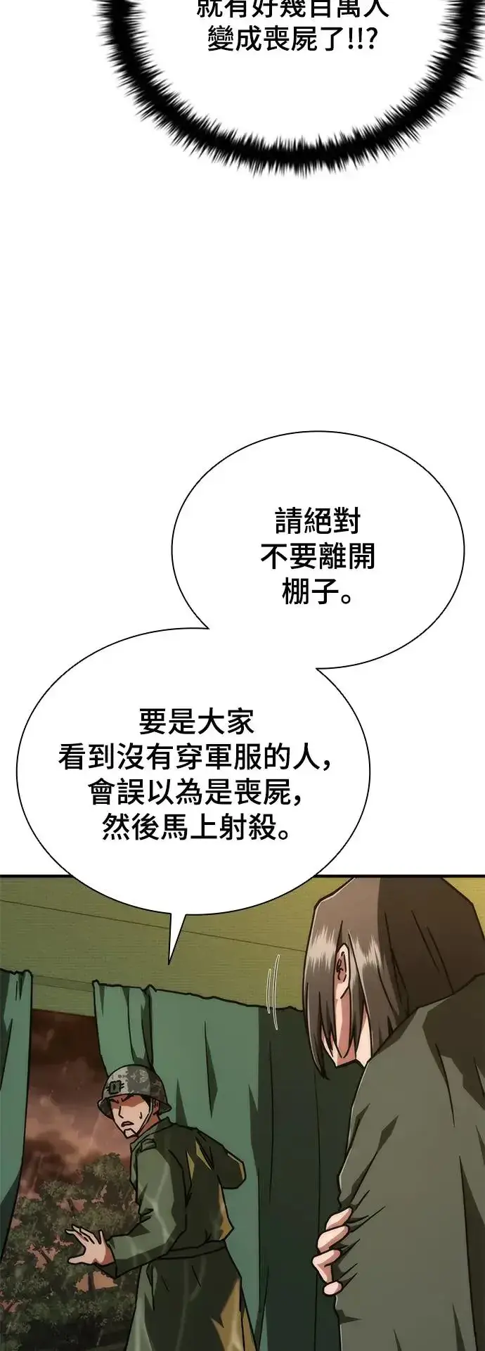 《丧尸默示录 82-08》第24话图40