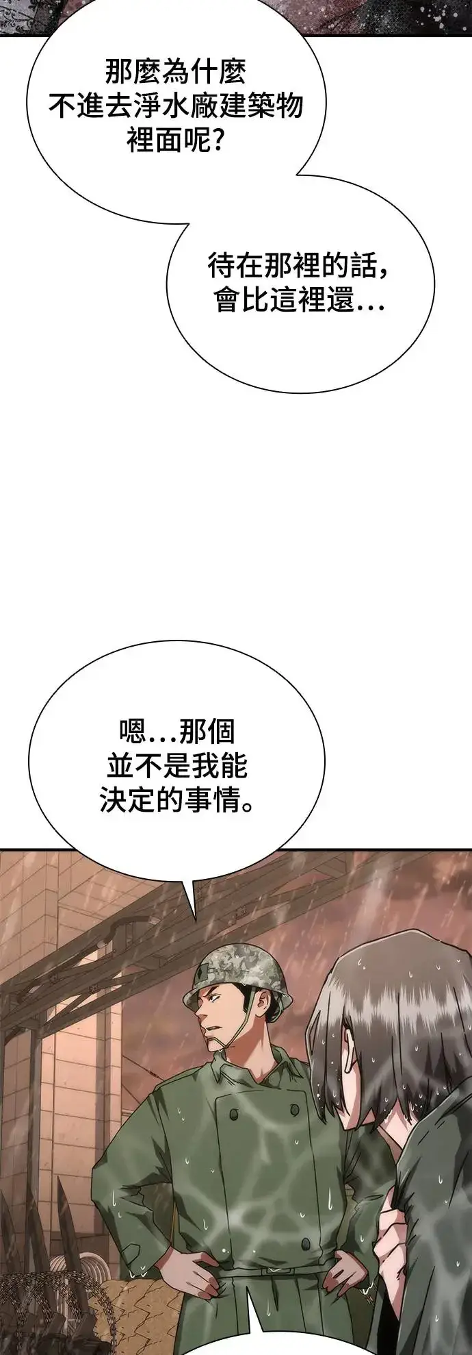《丧尸默示录 82-08》第24话图68