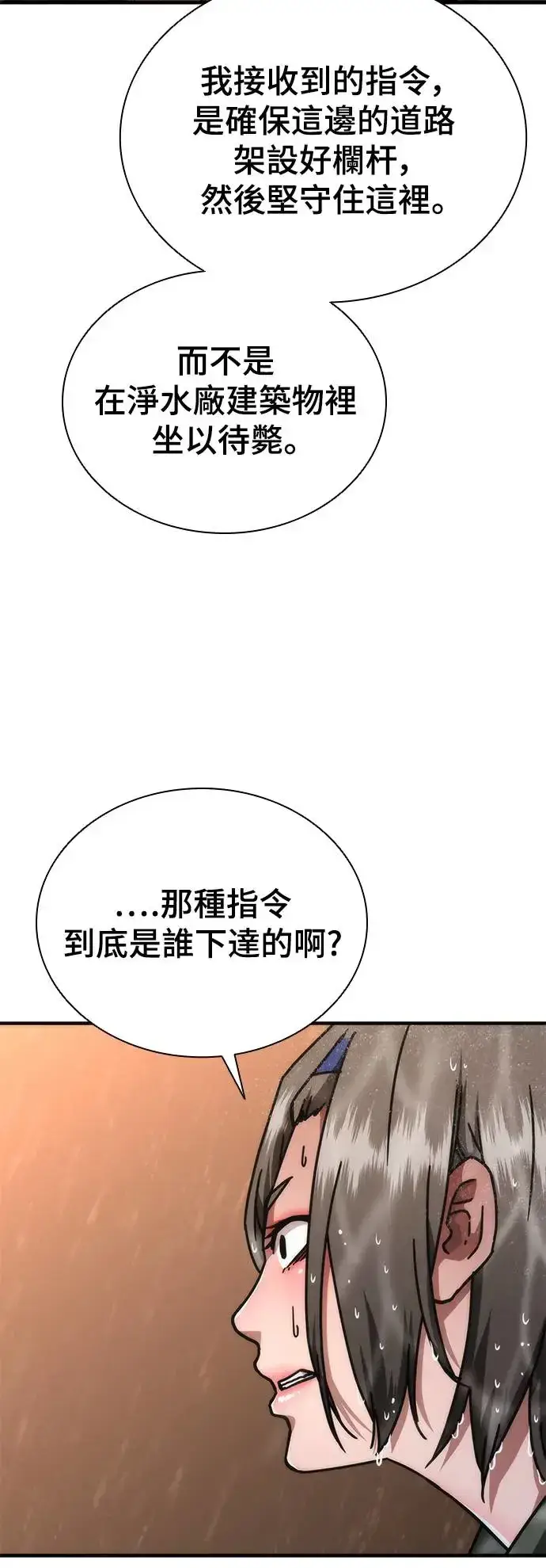 《丧尸默示录 82-08》第24话图69