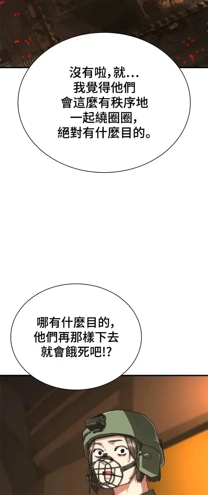 《丧尸默示录 82-08》第24话图96