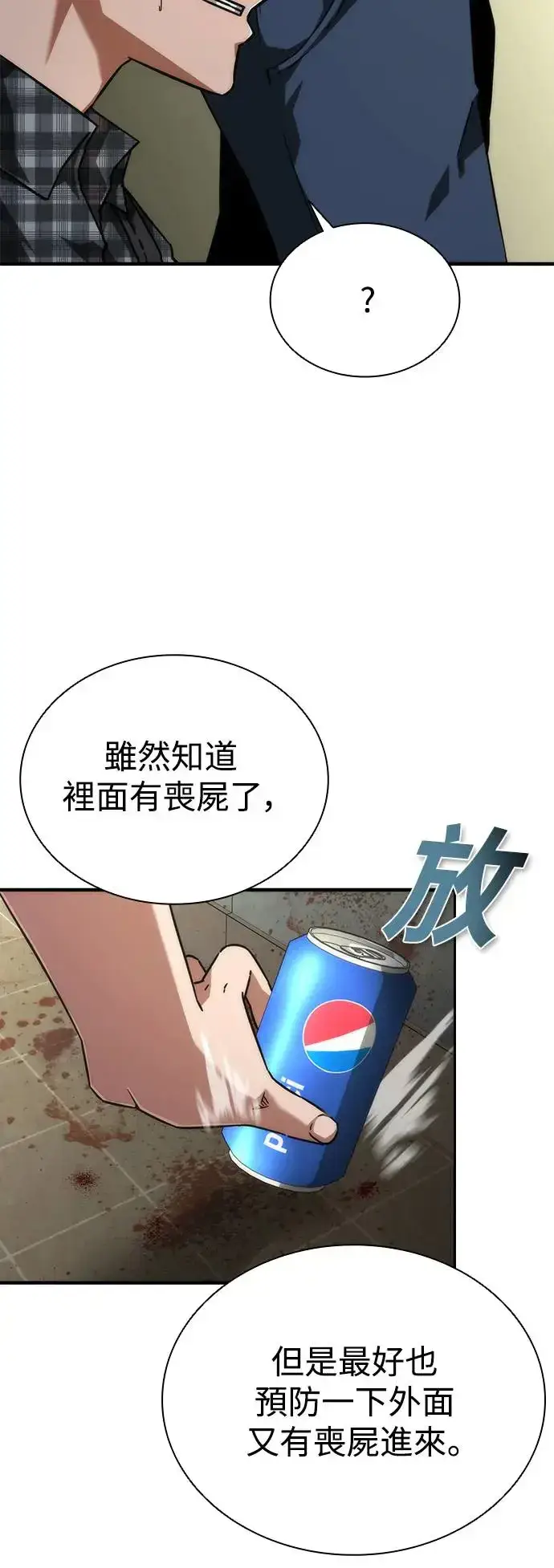 《丧尸默示录 82-08》第26话图4