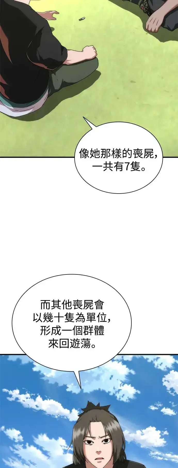 《丧尸默示录 82-08》第28话图29