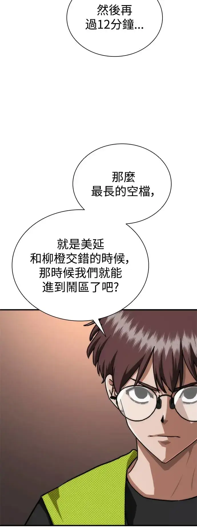 《丧尸默示录 82-08》第28话图33