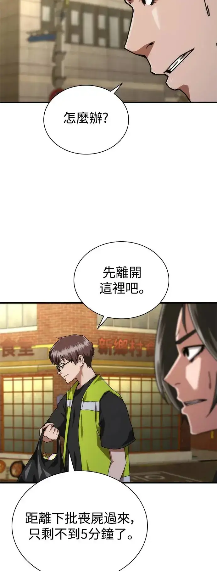 《丧尸默示录 82-08》第29话图3