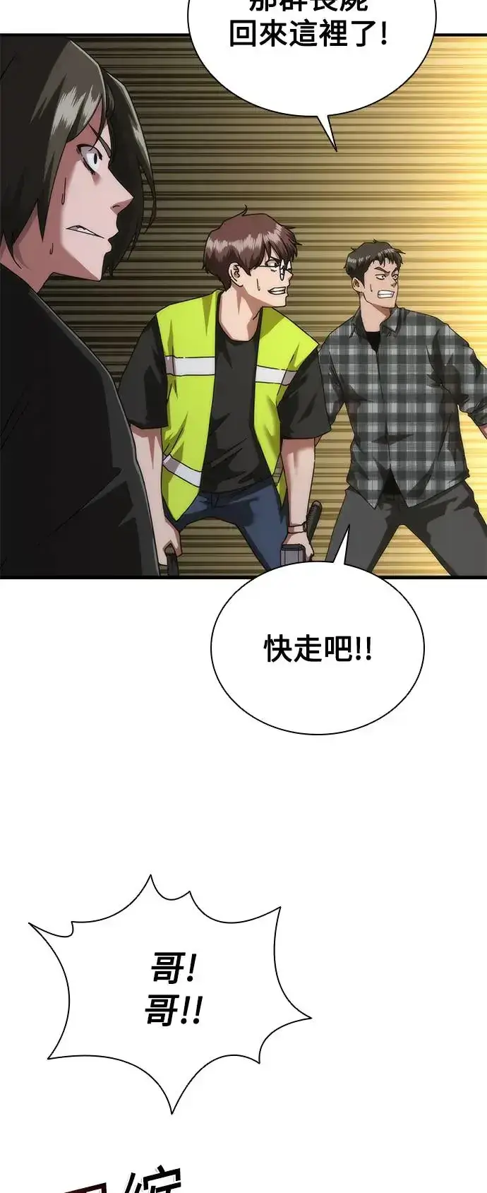 《丧尸默示录 82-08》第29话图55
