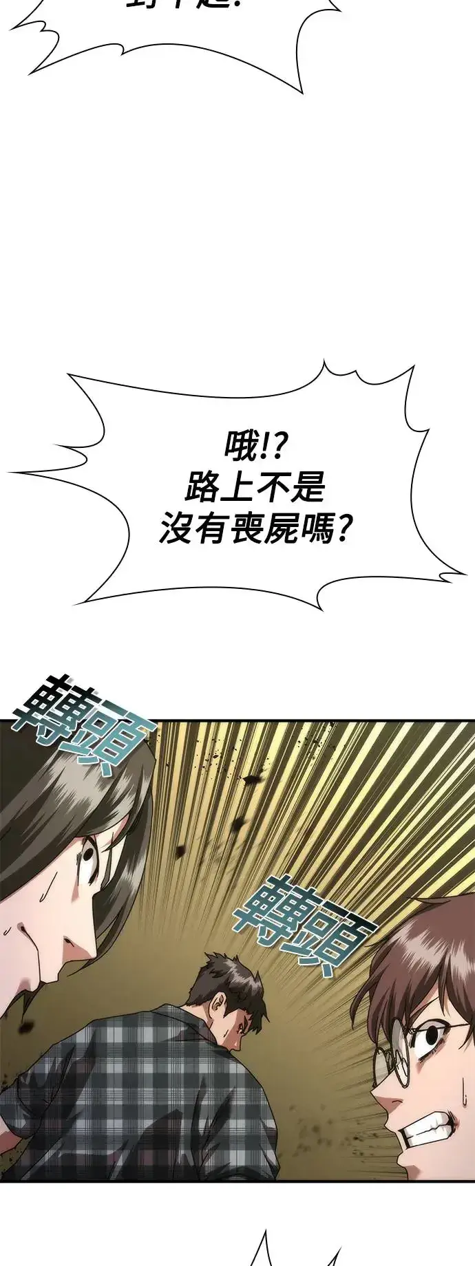 《丧尸默示录 82-08》第29话图6