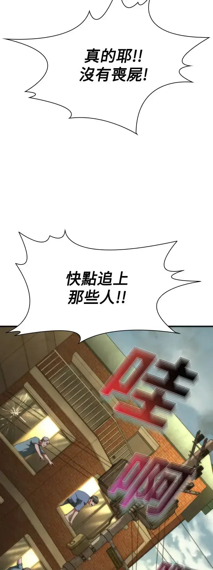 《丧尸默示录 82-08》第29话图7