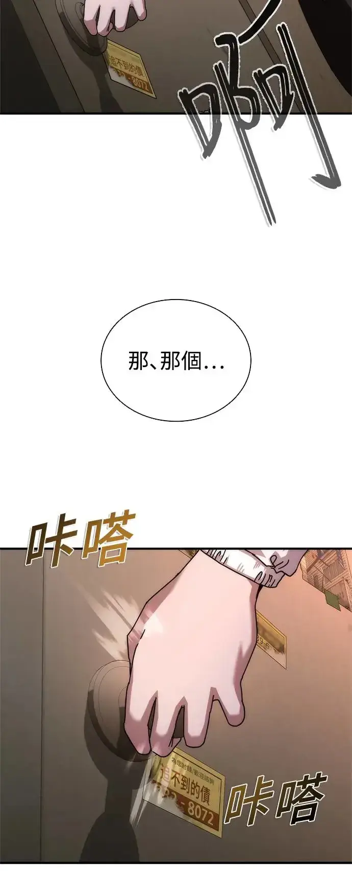 《丧尸默示录 82-08》第29话图73