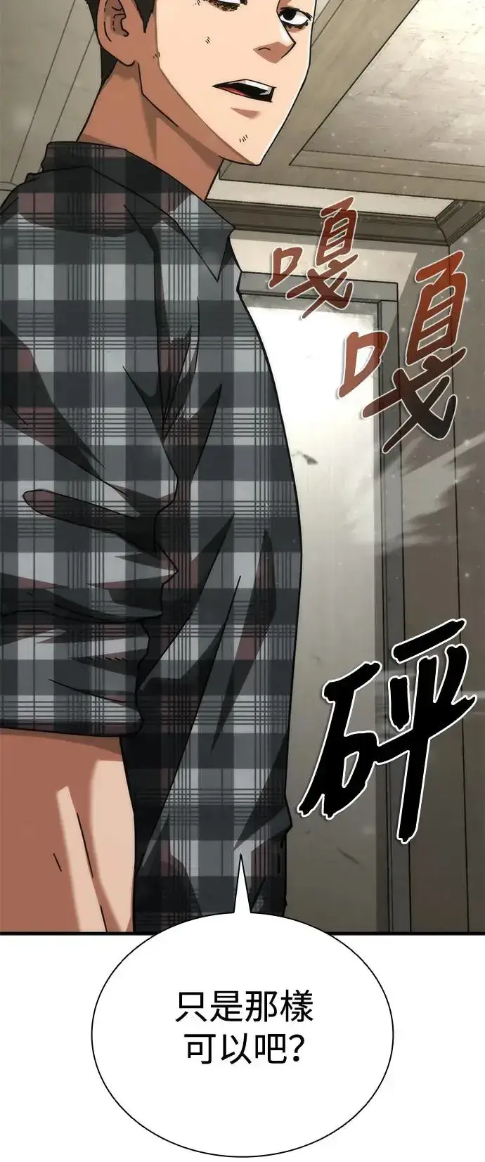 《丧尸默示录 82-08》第30话图45