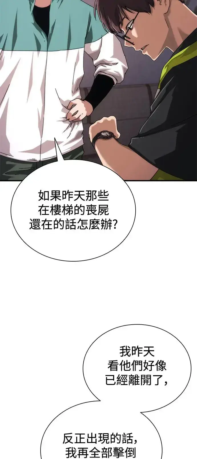《丧尸默示录 82-08》第30话图82