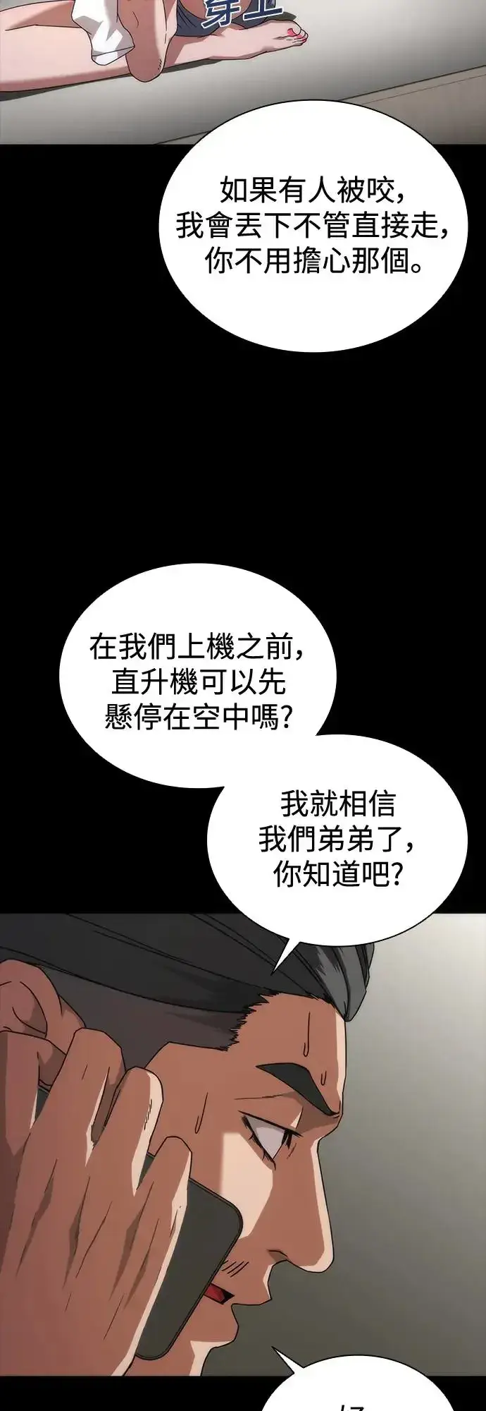 《丧尸默示录 82-08》第32话图33