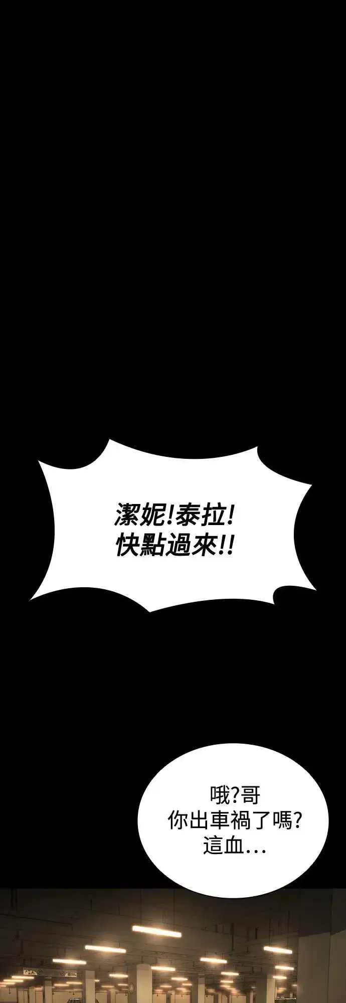 《丧尸默示录 82-08》第32话图39