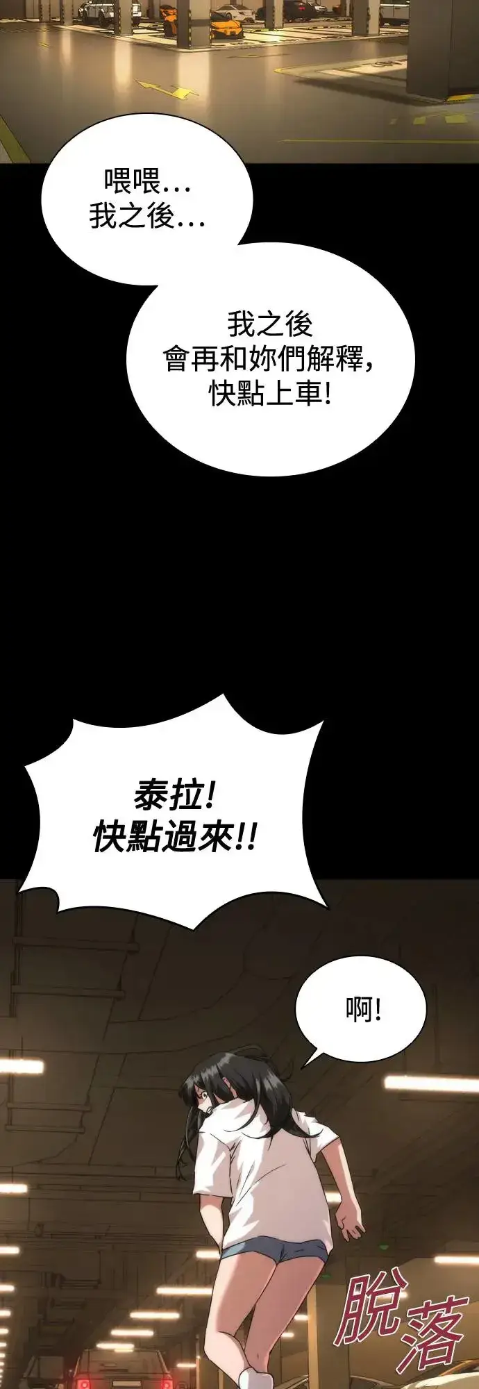 《丧尸默示录 82-08》第32话图40