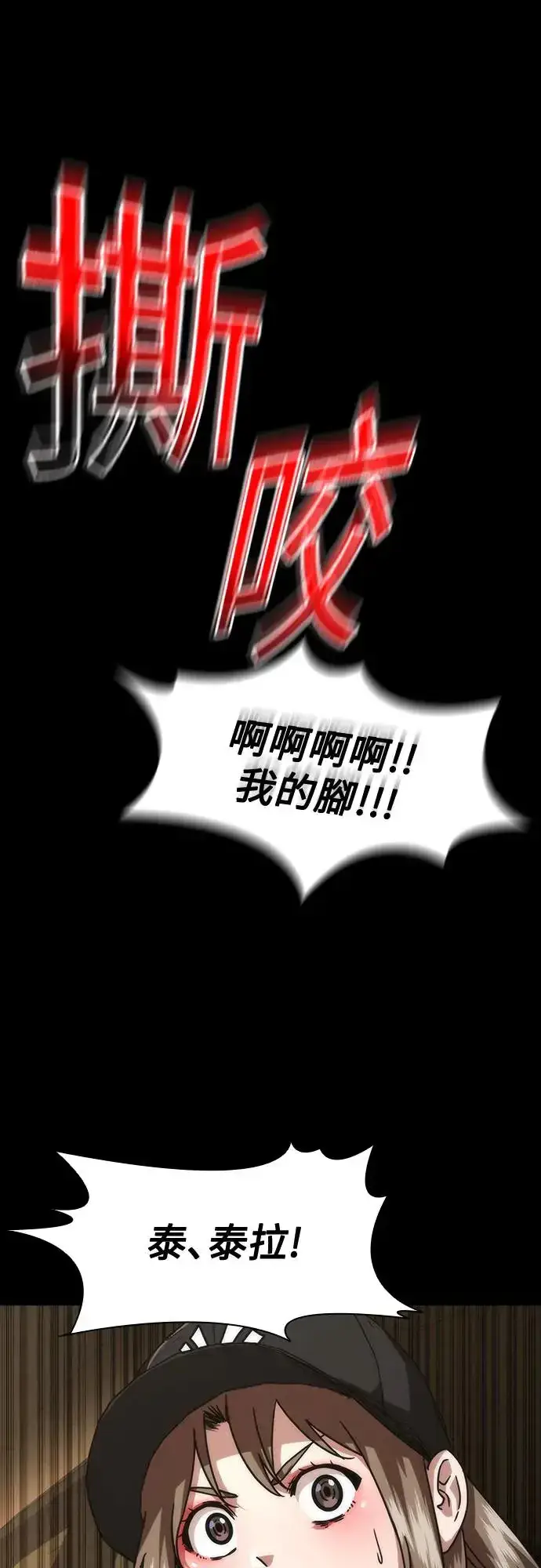 《丧尸默示录 82-08》第32话图52
