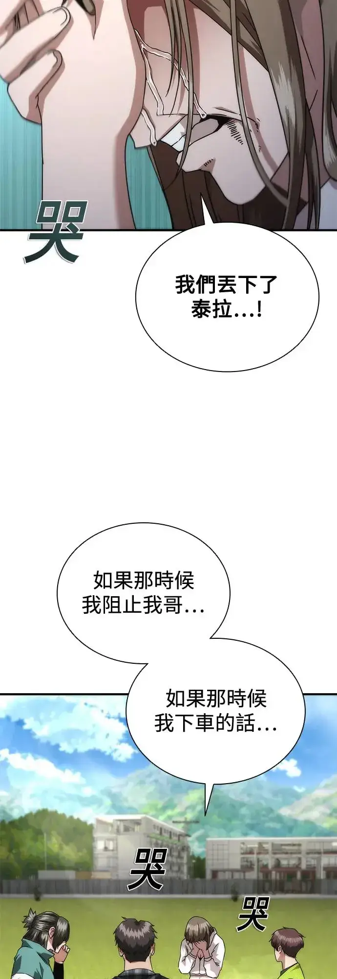 《丧尸默示录 82-08》第32话图61