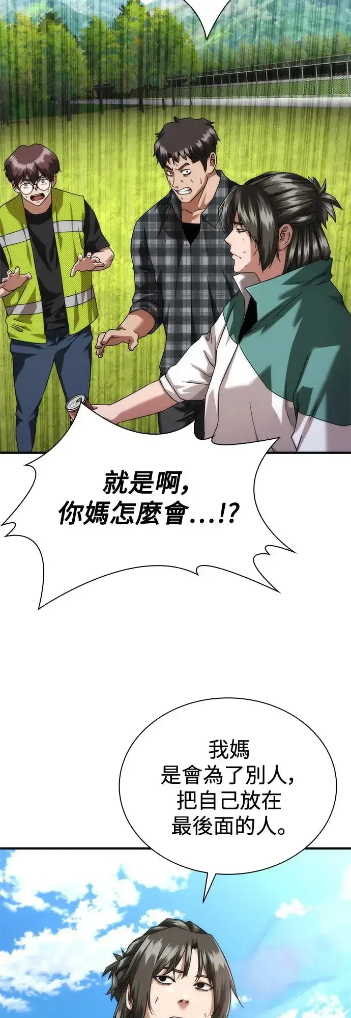 《丧尸默示录 82-08》第32话图68