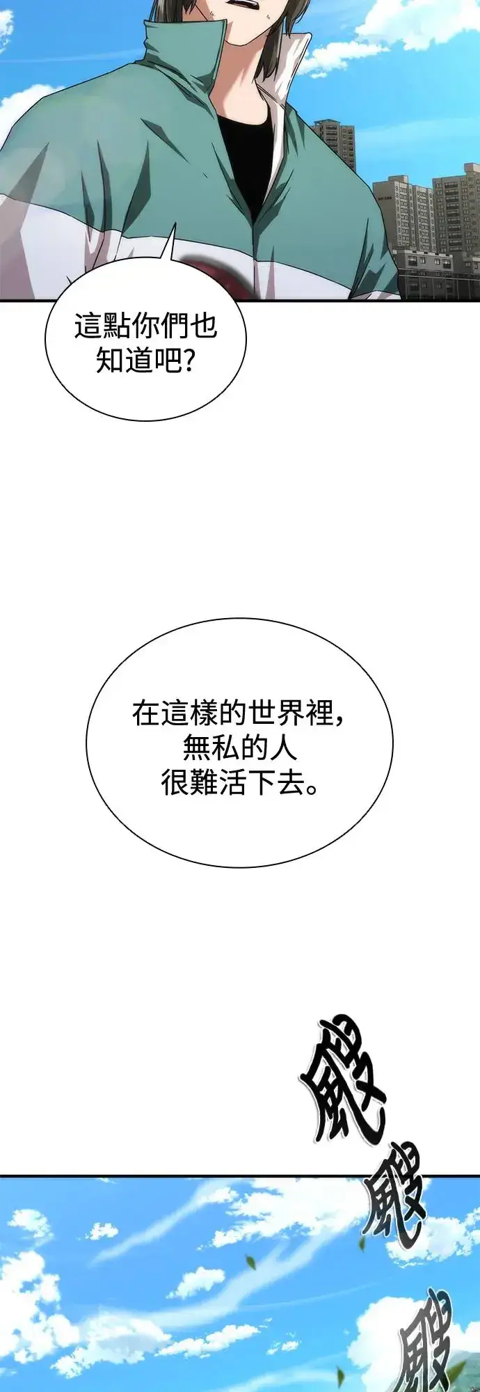 《丧尸默示录 82-08》第32话图69