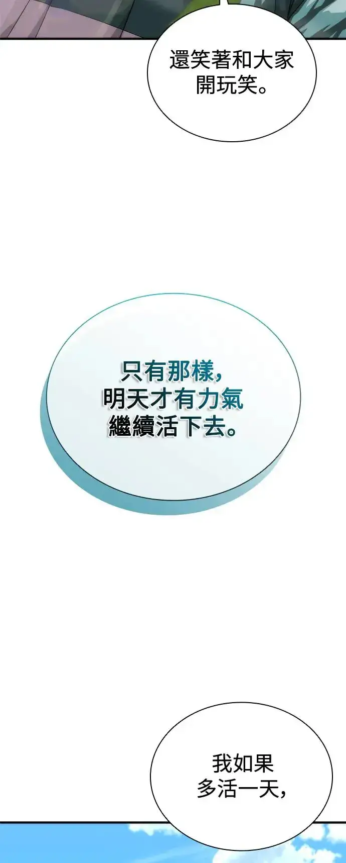 《丧尸默示录 82-08》第32话图72