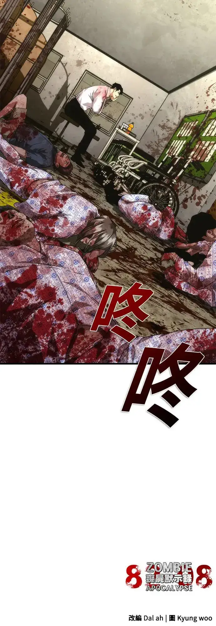 《丧尸默示录 82-08》第32话图87