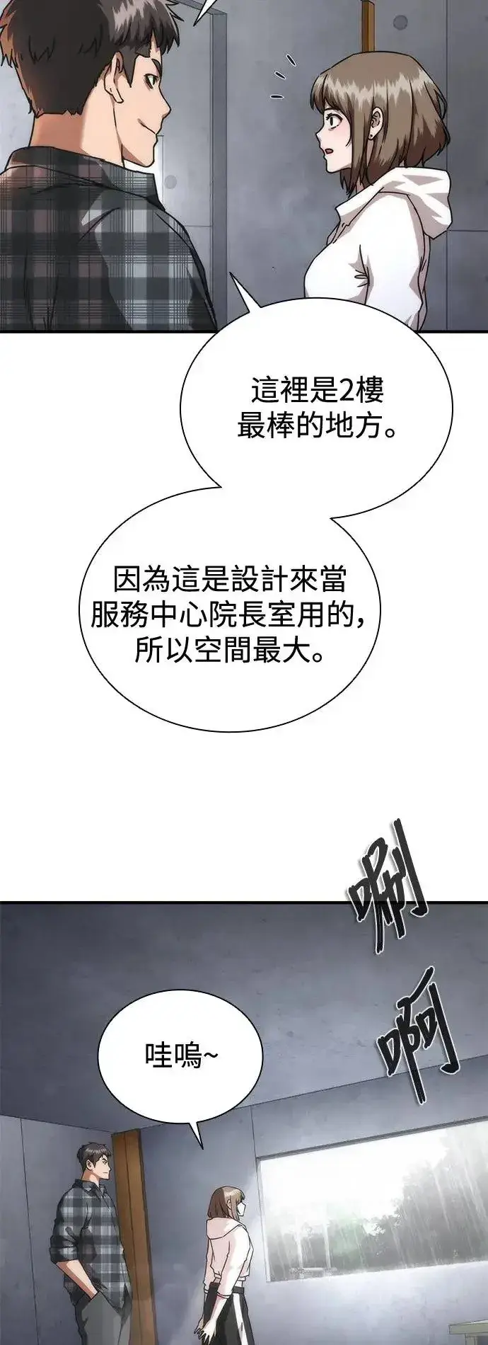 《丧尸默示录 82-08》第33话图34