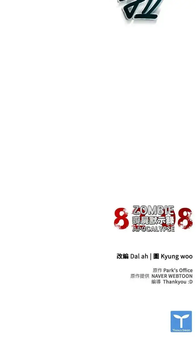《丧尸默示录 82-08》第33话图74