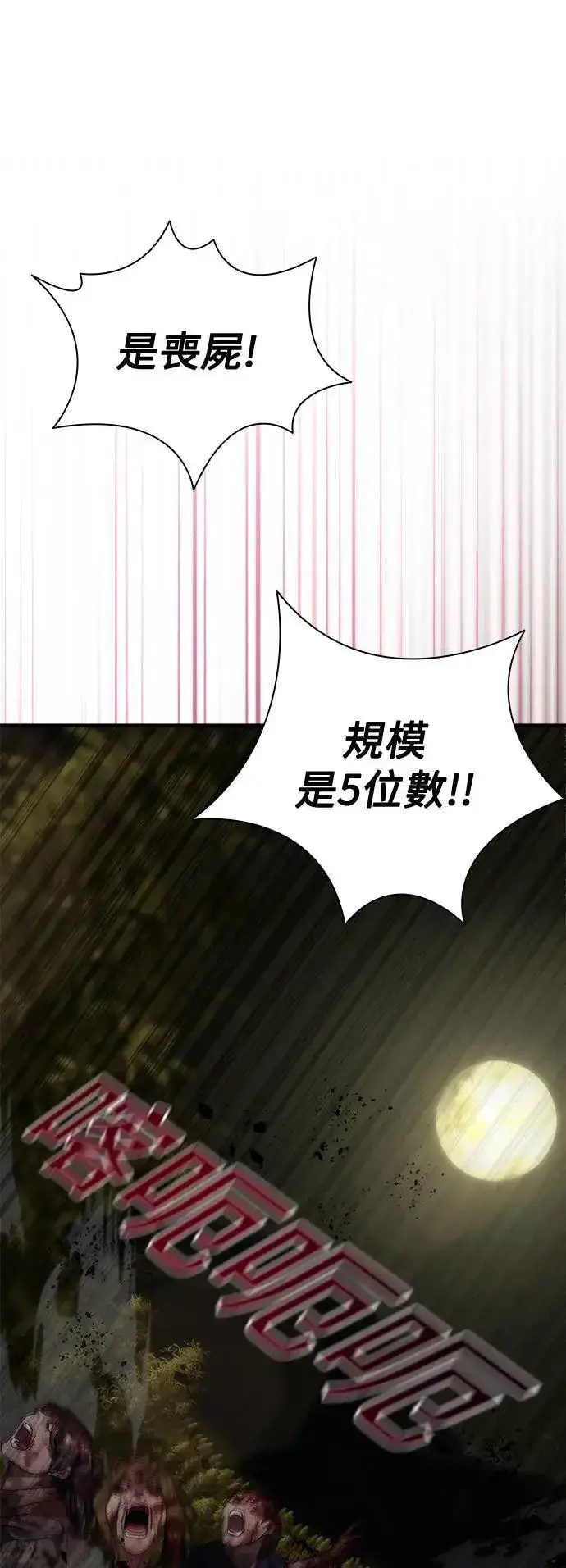 《丧尸默示录 82-08》第35话图45
