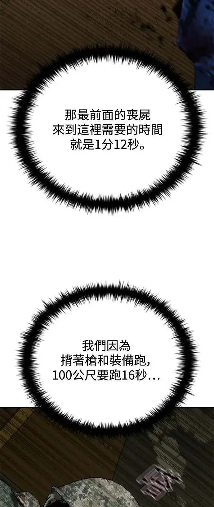 《丧尸默示录 82-08》第35话图59