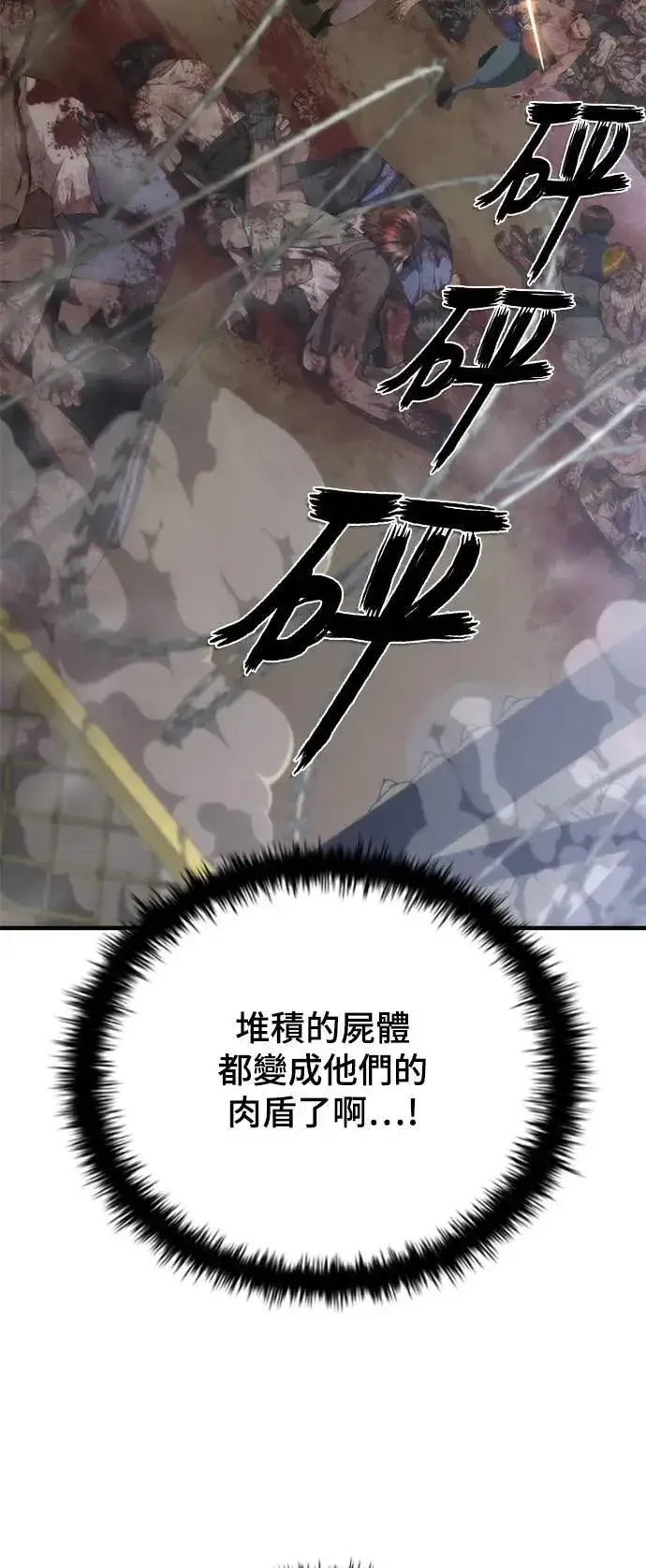 《丧尸默示录 82-08》第36话图50