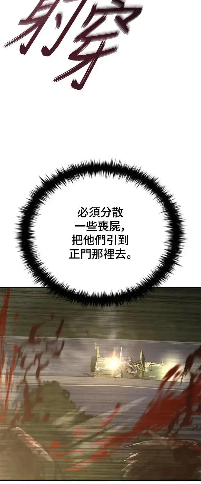 《丧尸默示录 82-08》第38话图21