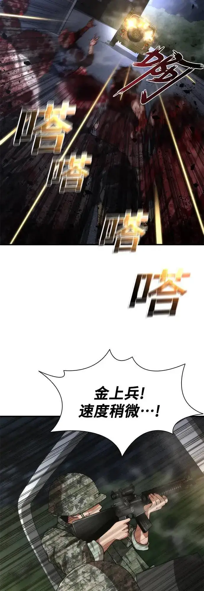《丧尸默示录 82-08》第38话图73