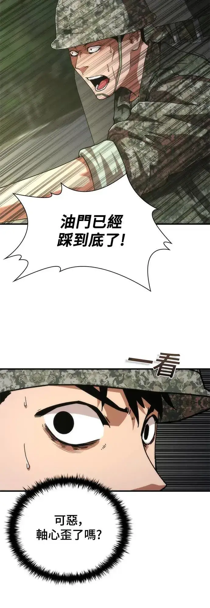 《丧尸默示录 82-08》第38话图74