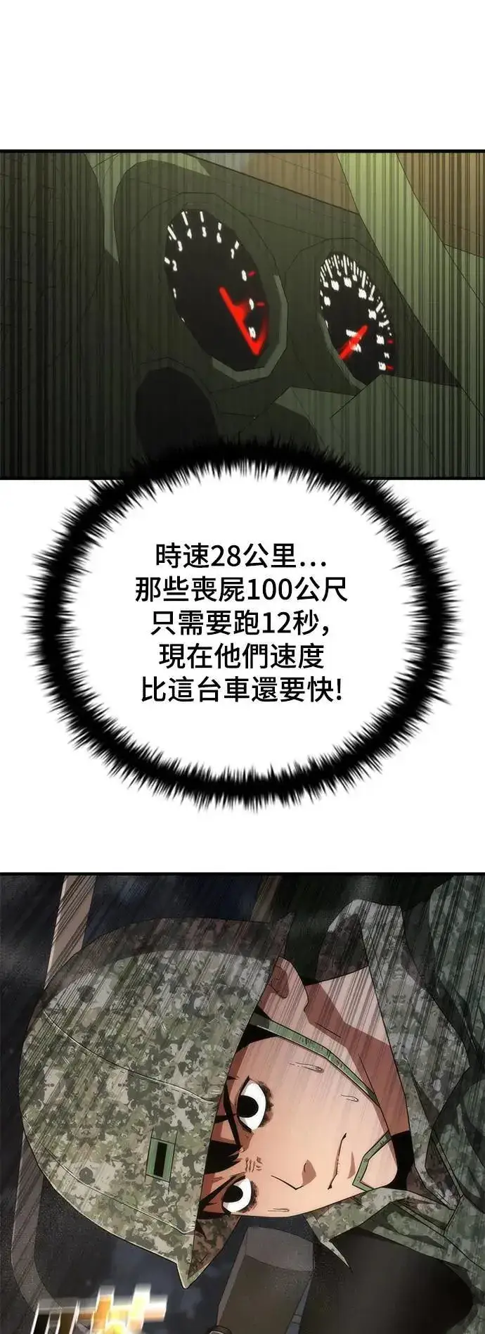《丧尸默示录 82-08》第38话图76