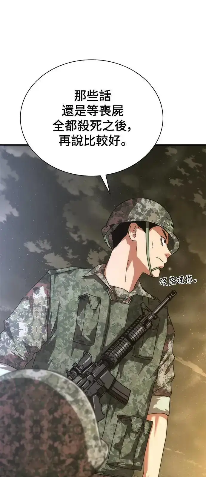 《丧尸默示录 82-08》第40话图51