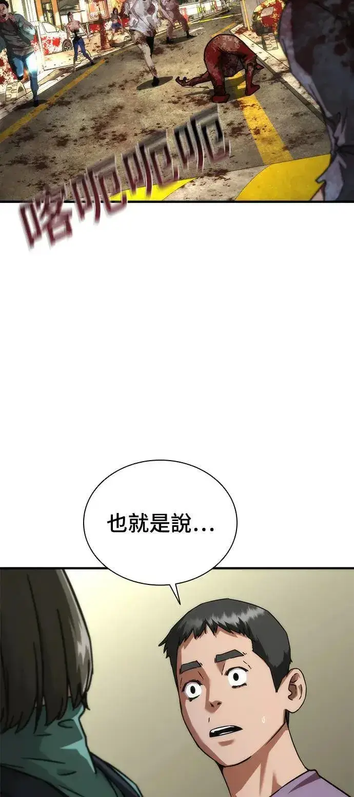 《丧尸默示录 82-08》第41话图91