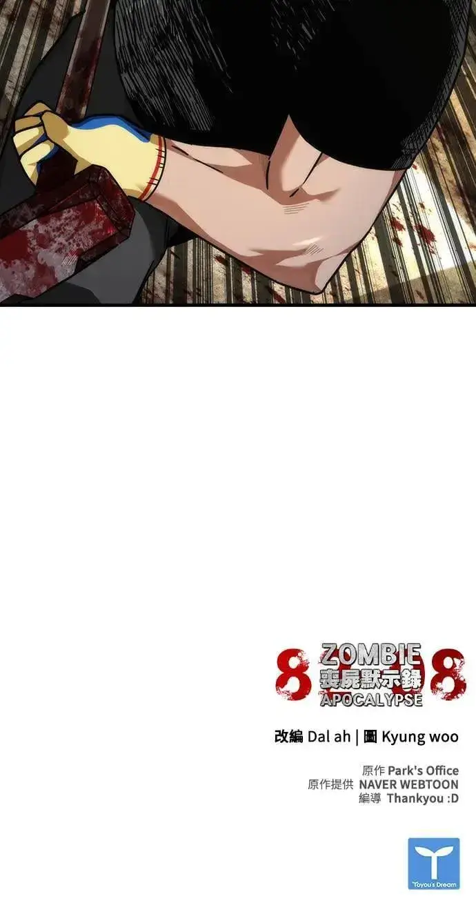 《丧尸默示录 82-08》第42话图86