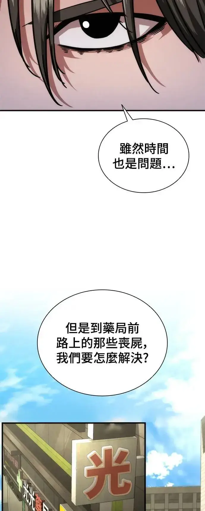《丧尸默示录 82-08》第42话图9