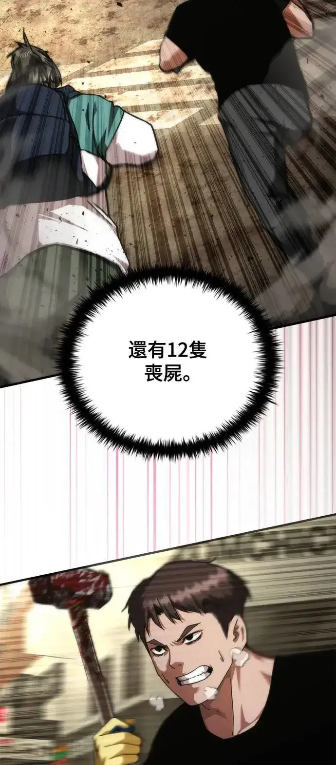 《丧尸默示录 82-08》第43话图2