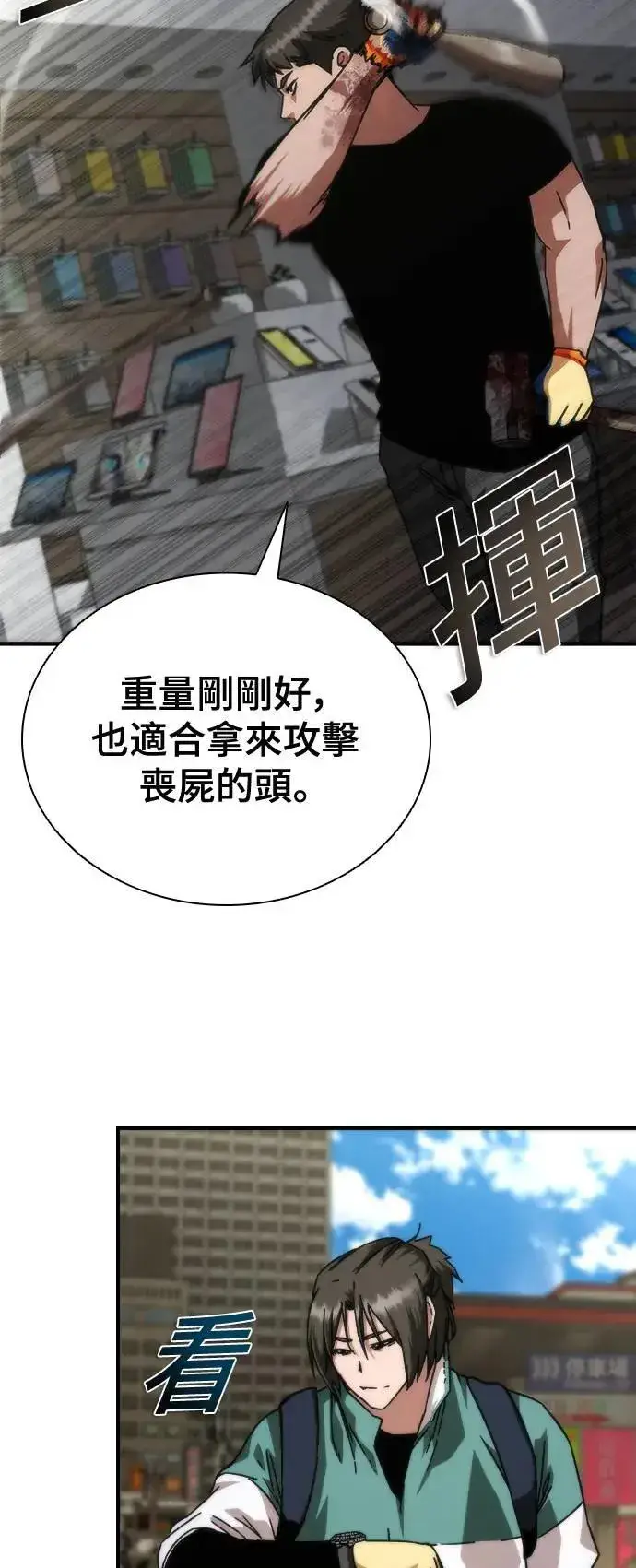 《丧尸默示录 82-08》第43话图49