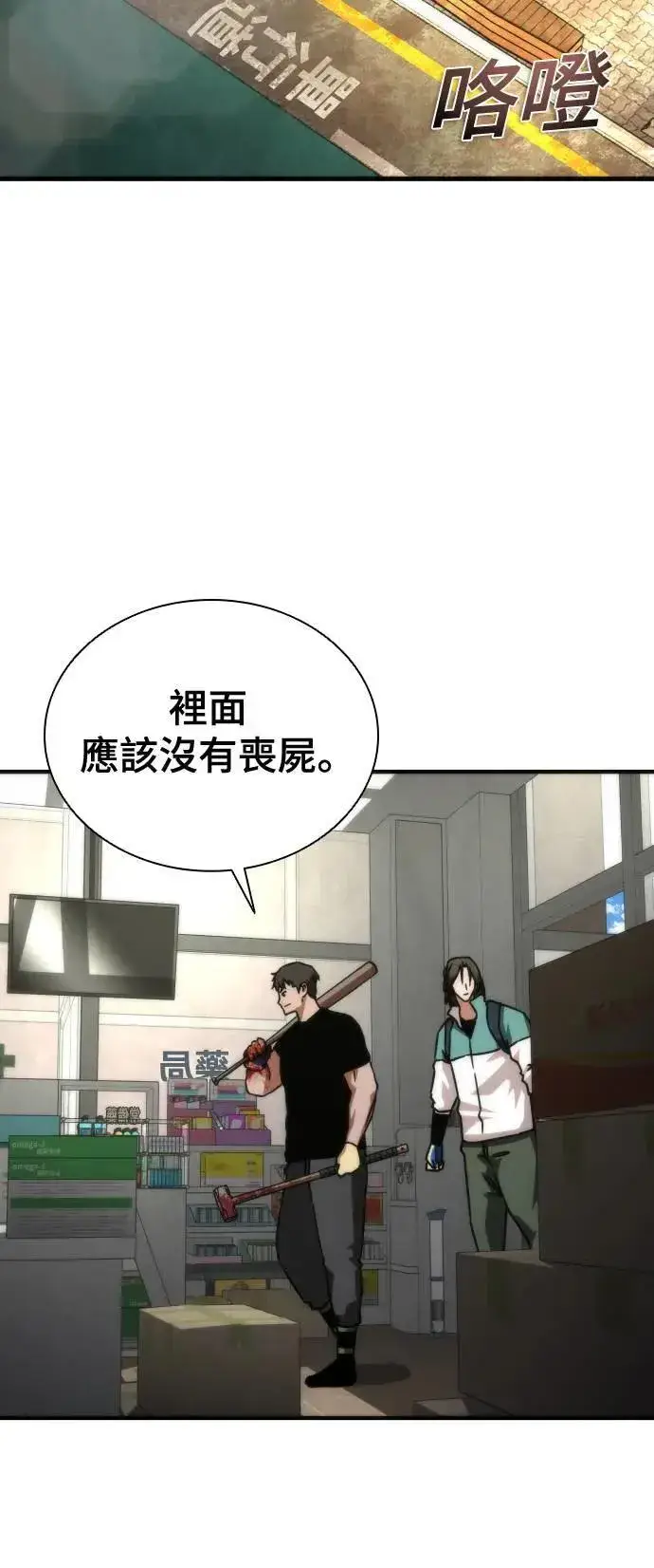 《丧尸默示录 82-08》第43话图52