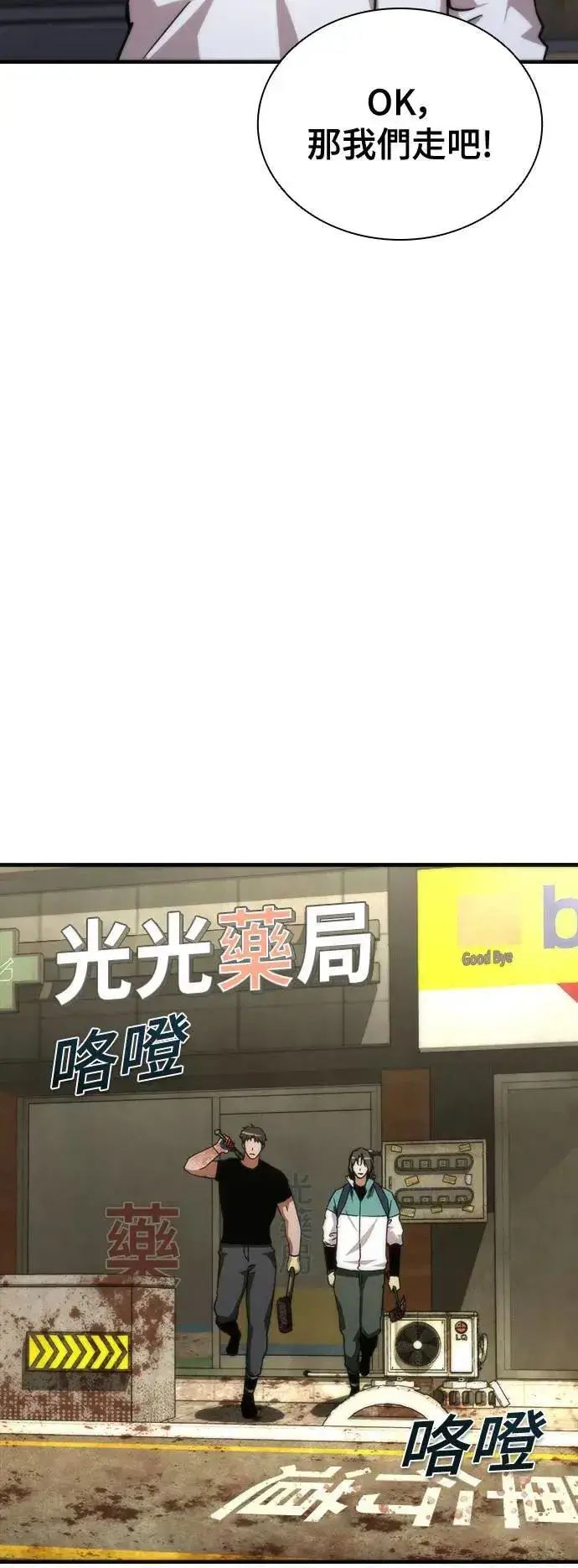 《丧尸默示录 82-08》第43话图57
